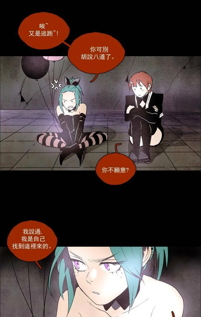 [第2部] 第46话 深红骑士 46 第25页