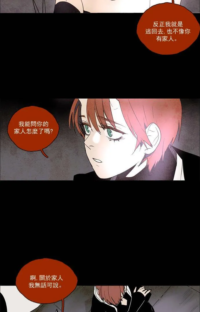 [第2部] 第46话 深红骑士 46 第26页