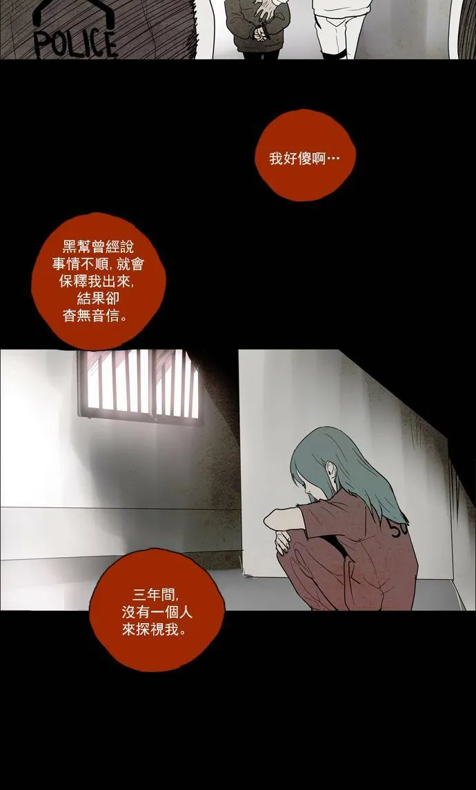 [第2部] 第46话 深红骑士 46 第31页