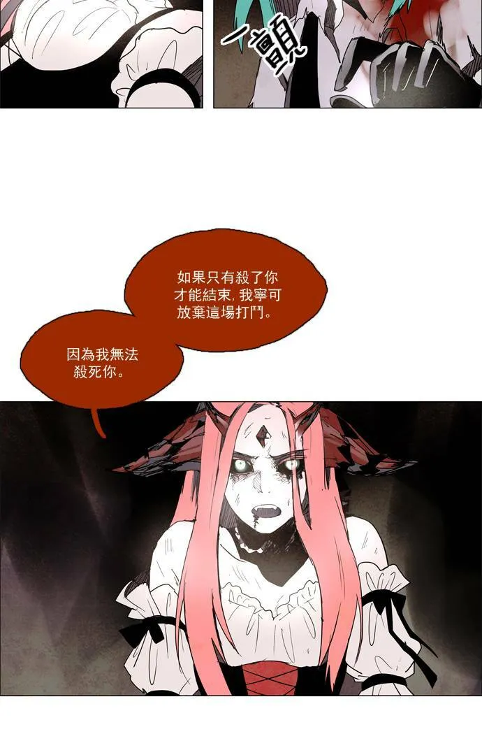 [第2部] 第47话 深红骑士 47 第8页