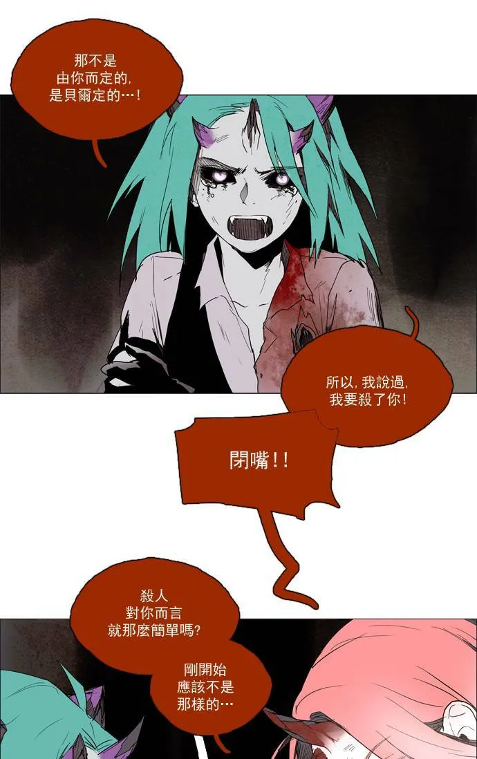 [第2部] 第47话 深红骑士 47 第9页
