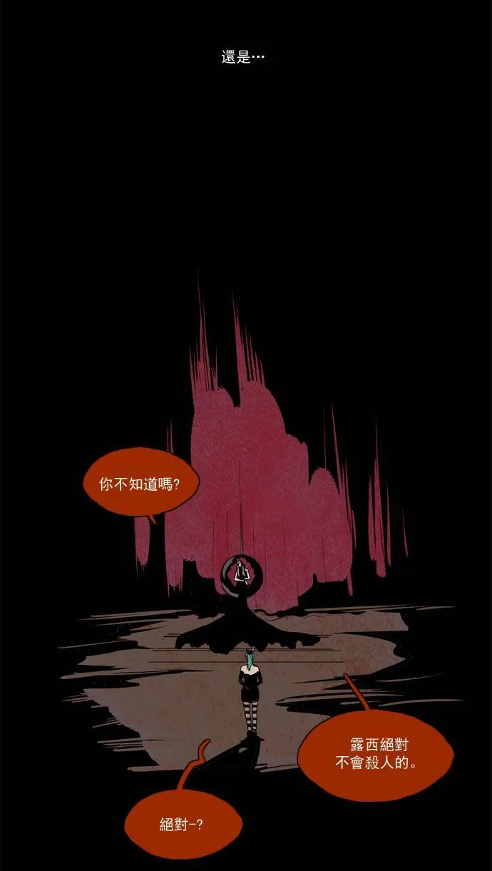 [第2部] 第47话 深红骑士 47 第17页