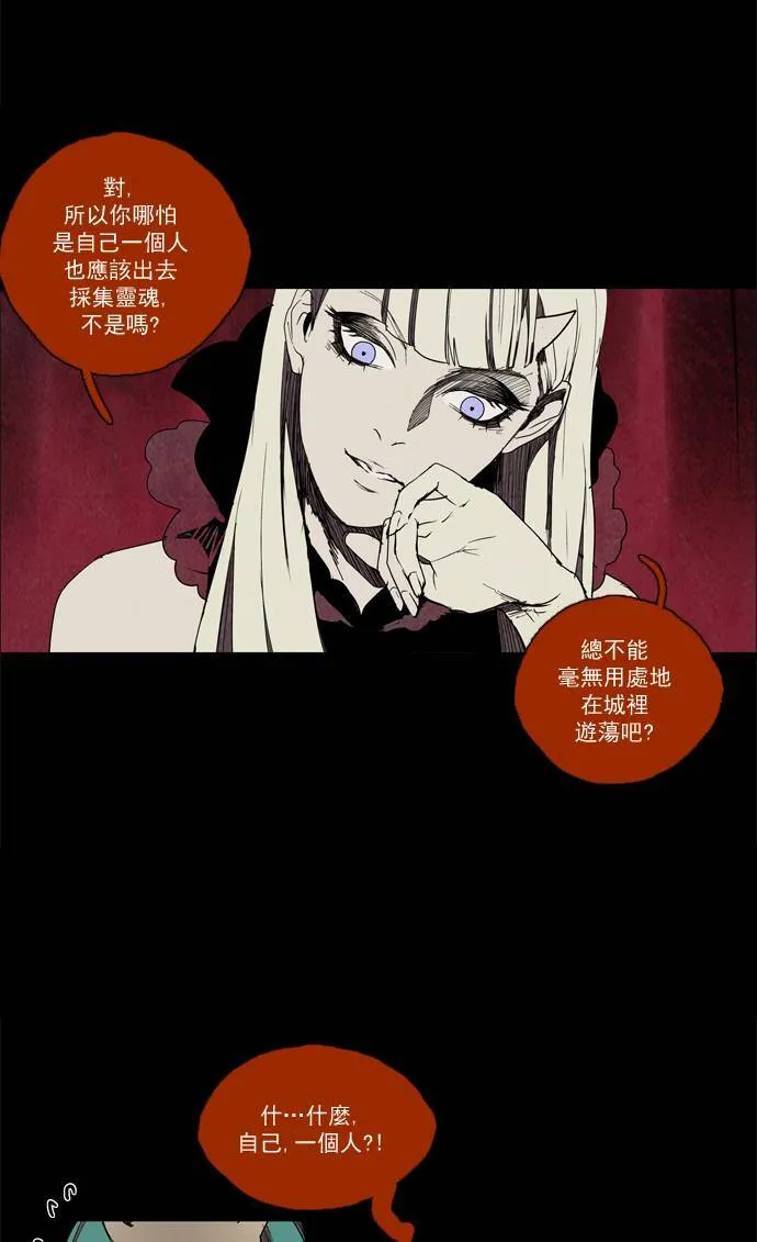 [第2部] 第47话 深红骑士 47 第18页