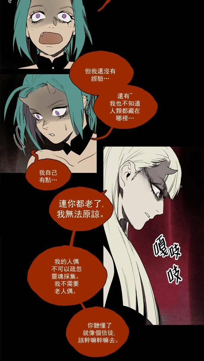 [第2部] 第47话 深红骑士 47 第19页