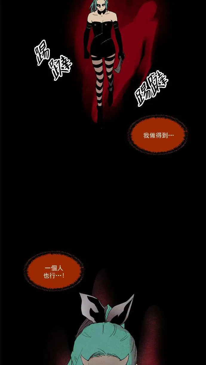 [第2部] 第47话 深红骑士 47 第21页