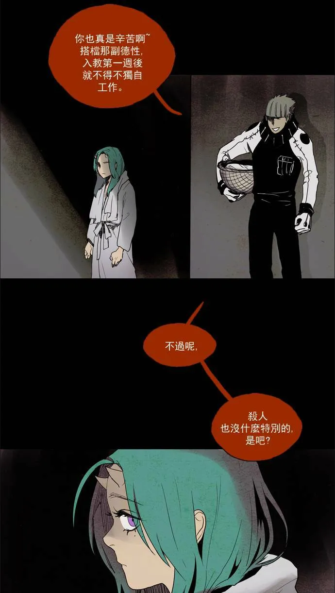 [第2部] 第47话 深红骑士 47 第30页