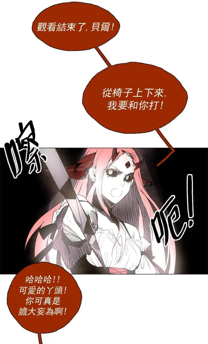 [第2部] 第47话 深红骑士 47 第37页