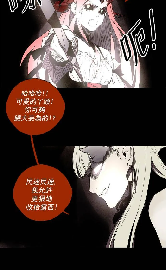 [第2部] 第48话 深红骑士 48 第2页