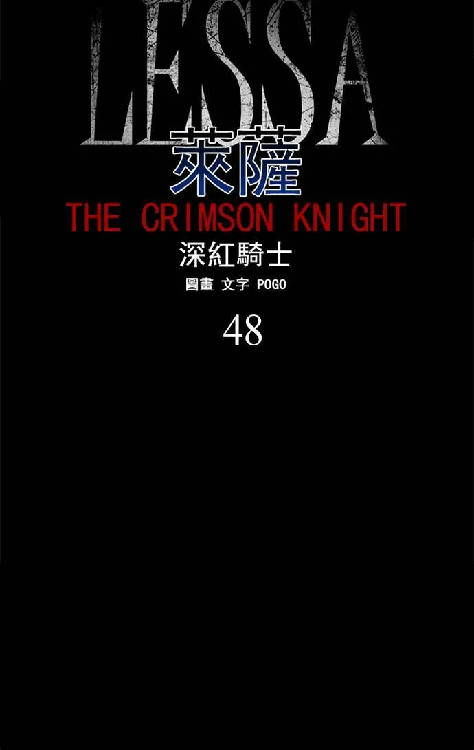 [第2部] 第48话 深红骑士 48 第6页