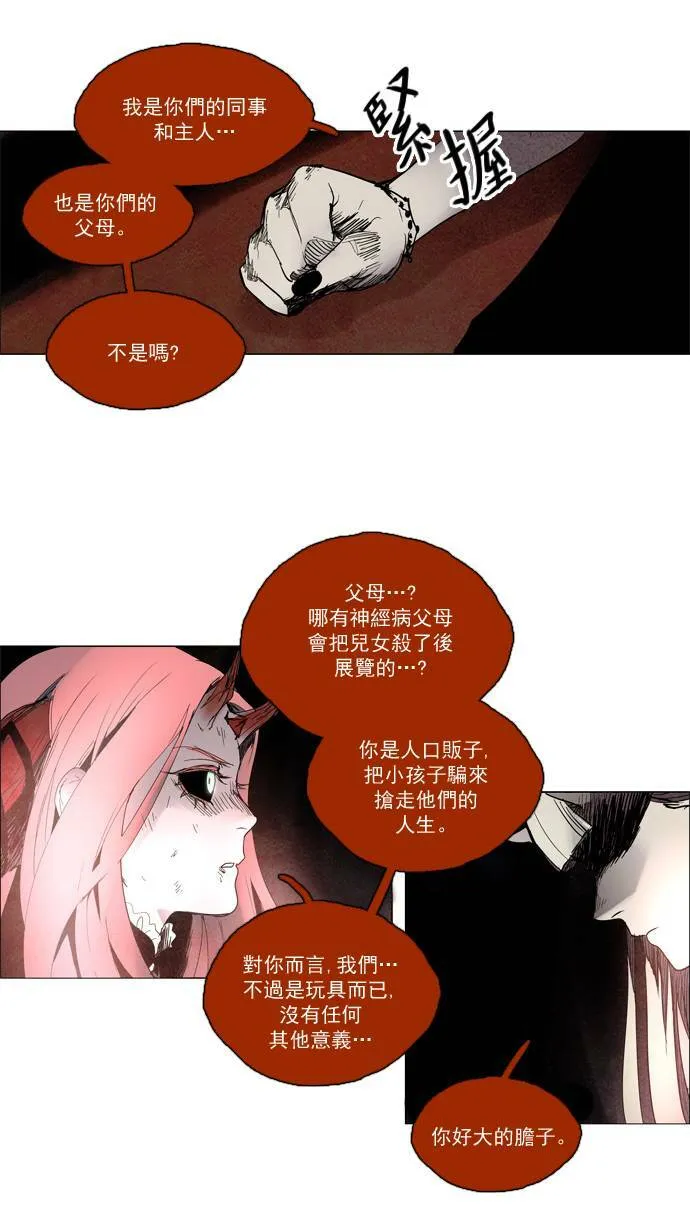 [第2部] 第48话 深红骑士 48 第9页