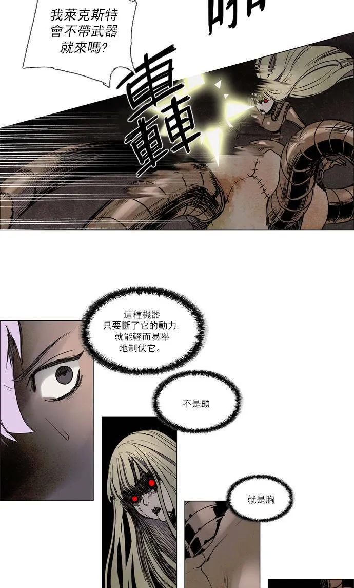 [第2部] 第49话 深红骑士 49 第4页