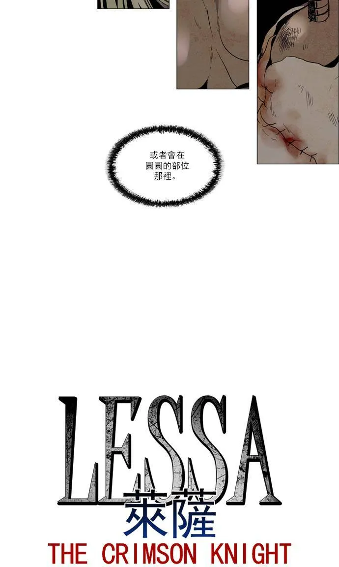 [第2部] 第49话 深红骑士 49 第5页