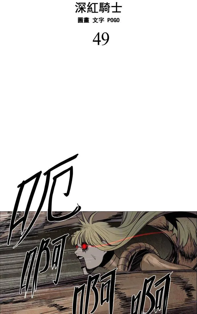 [第2部] 第49话 深红骑士 49 第6页