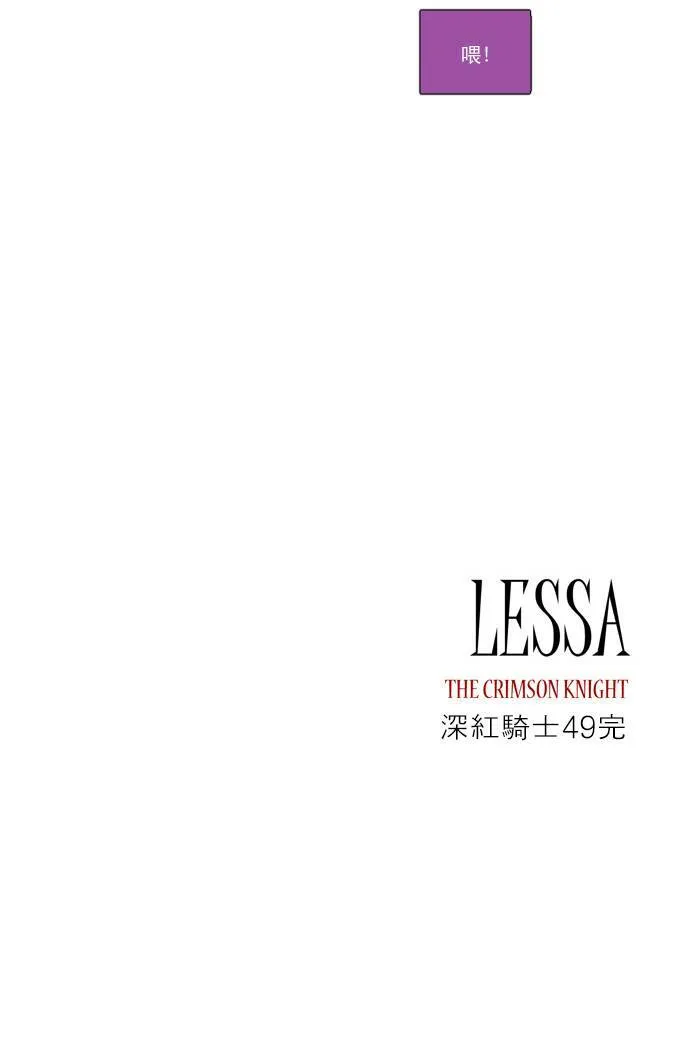 [第2部] 第49话 深红骑士 49 第37页
