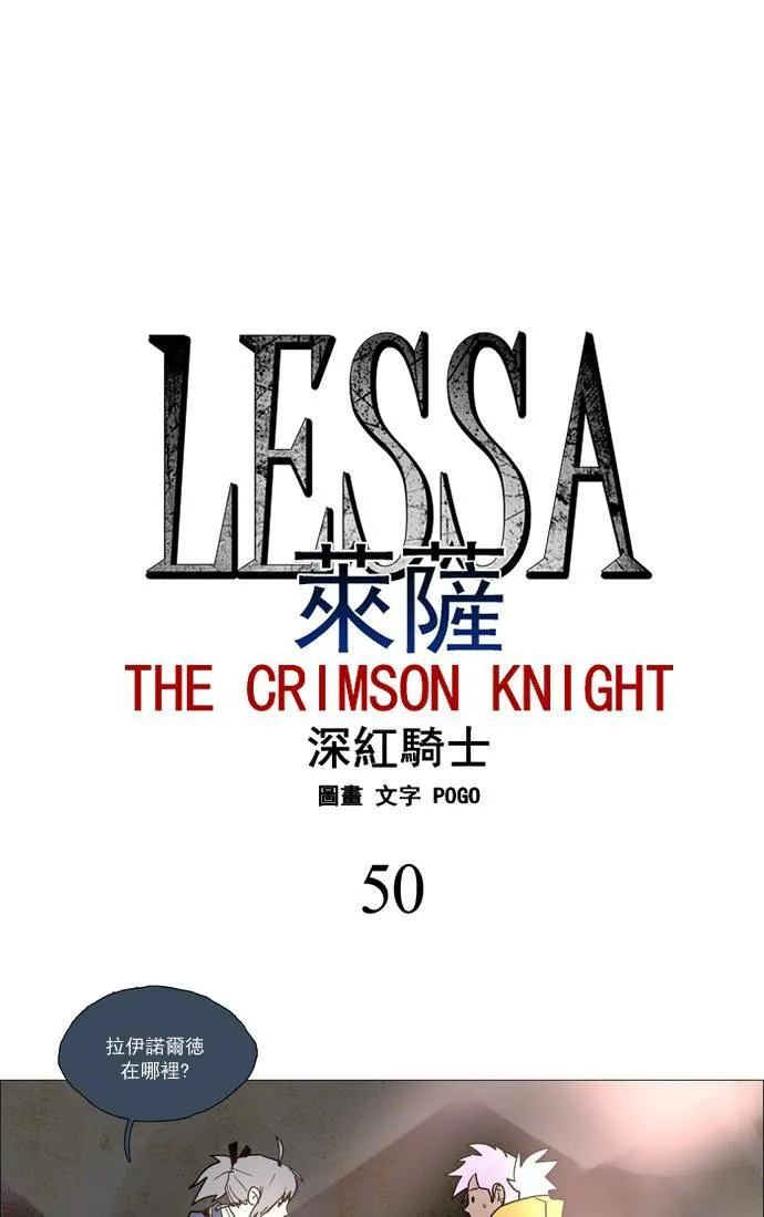 [第2部] 第50话 深红骑士 50 第6页