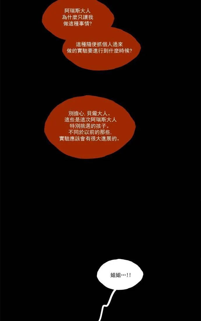 [第2部] 第50话 深红骑士 50 第15页