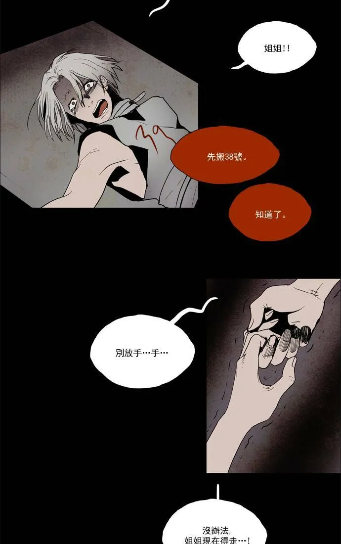 [第2部] 第50话 深红骑士 50 第16页