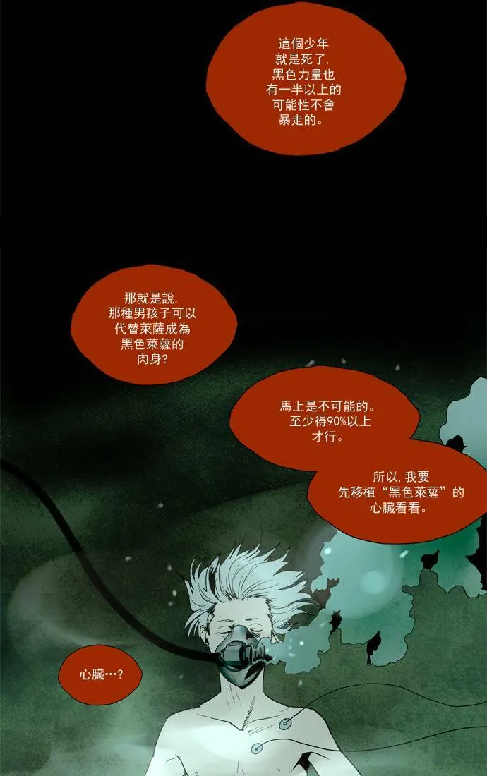 [第2部] 第50话 深红骑士 50 第19页