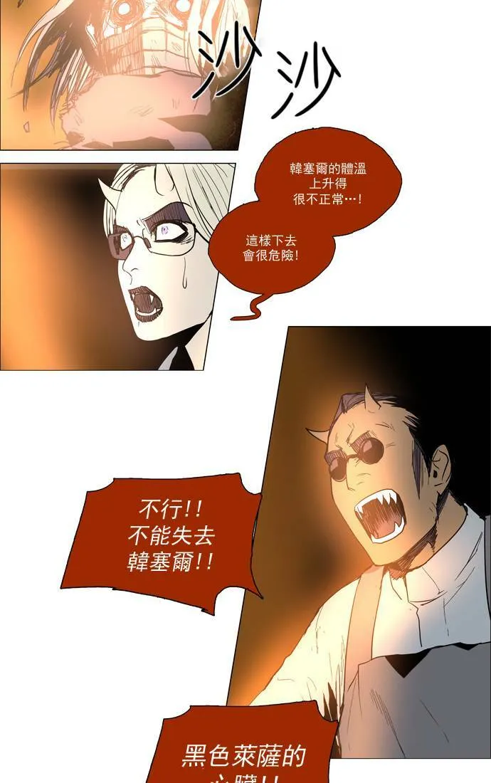 [第2部] 第50话 深红骑士 50 第36页