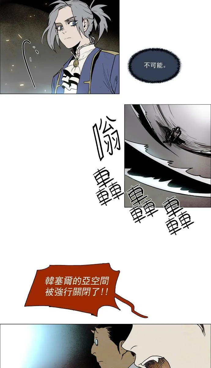 [第2部] 第51话 深红骑士 51 第4页