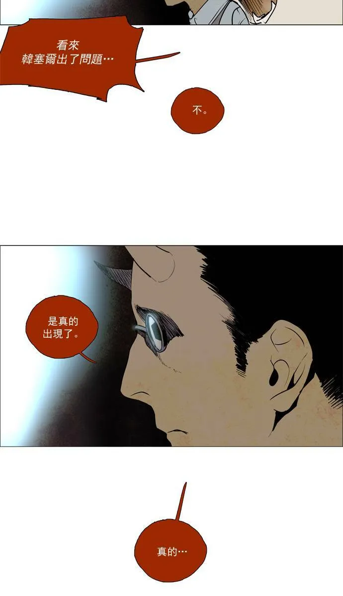 [第2部] 第51话 深红骑士 51 第5页