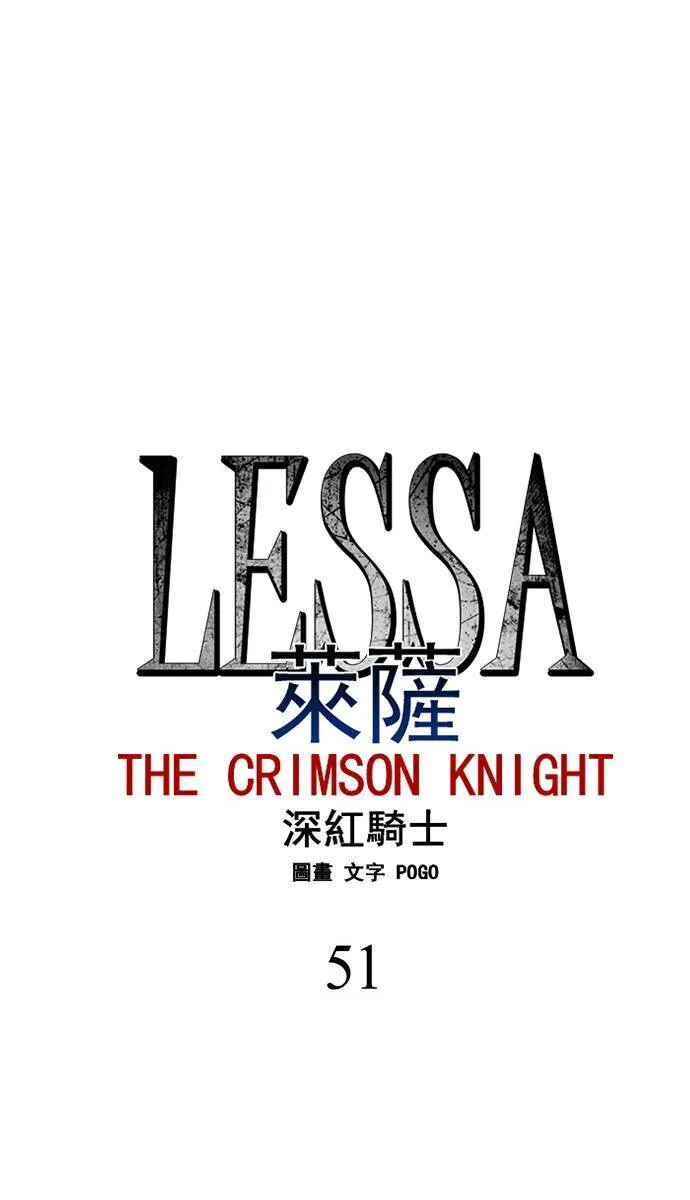[第2部] 第51话 深红骑士 51 第6页