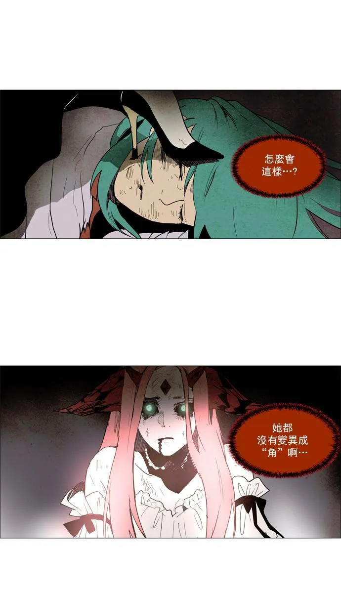 [第2部] 第52话 深红骑士 52 第3页
