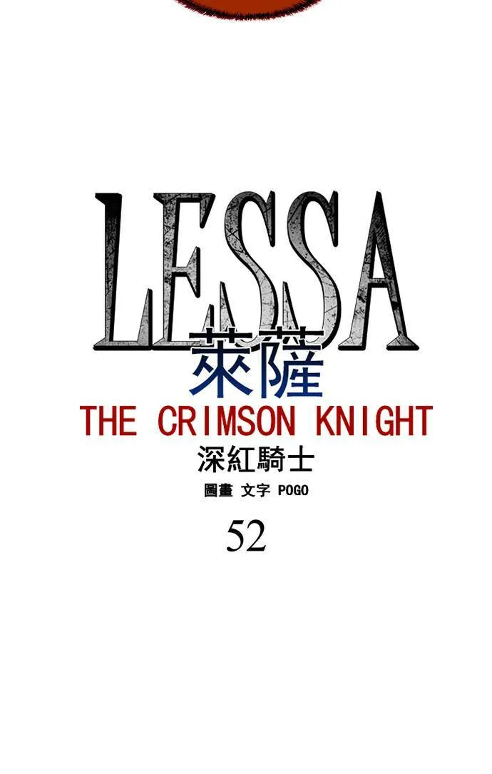 [第2部] 第52话 深红骑士 52 第5页