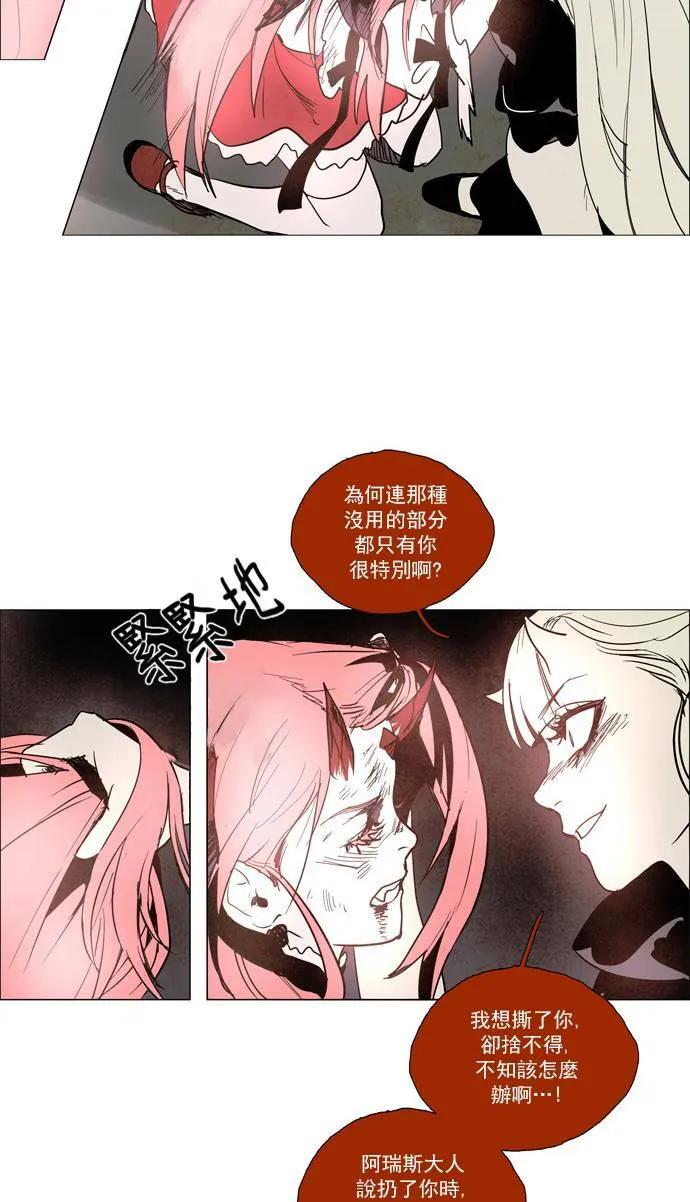 [第2部] 第52话 深红骑士 52 第9页