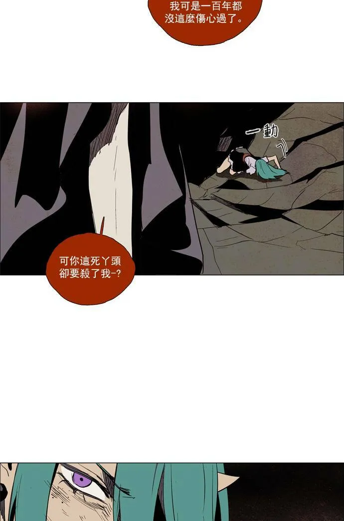 [第2部] 第52话 深红骑士 52 第10页