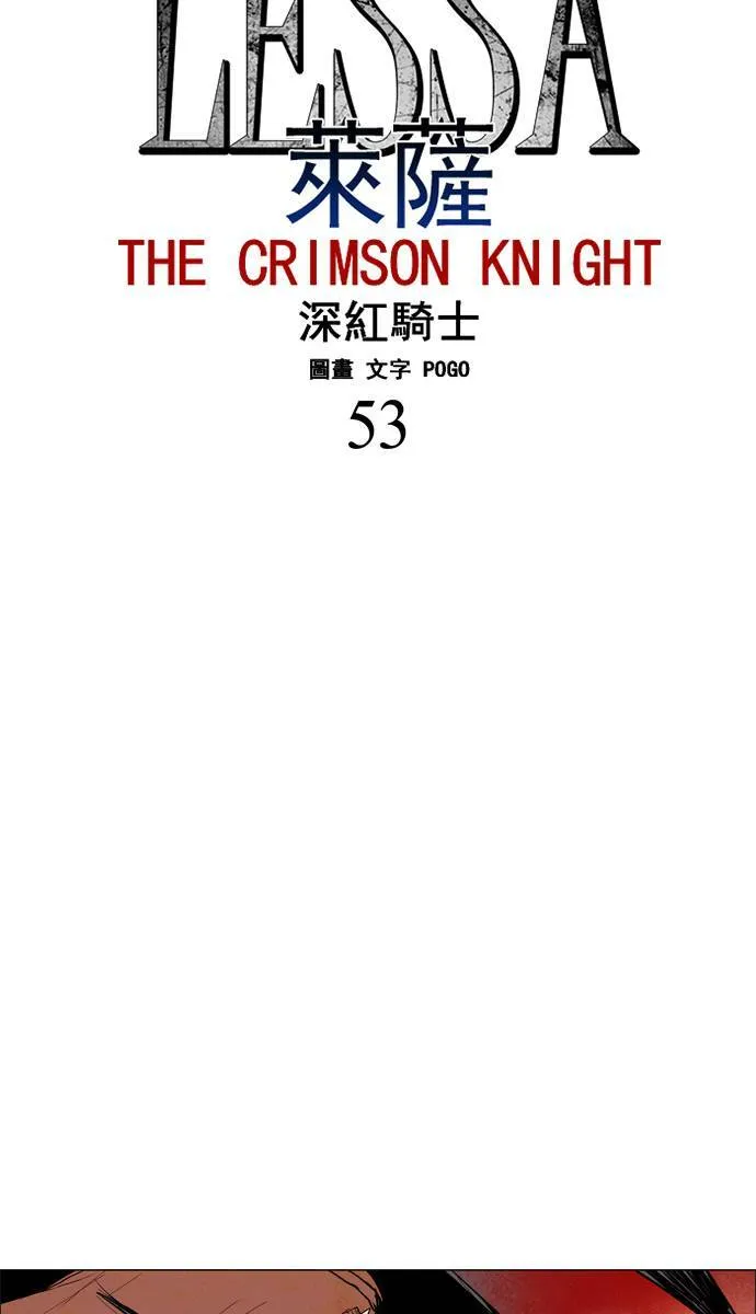 [第2部] 第53话 深红骑士 53 第6页