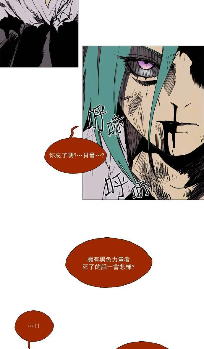 [第2部] 第53话 深红骑士 53 第9页