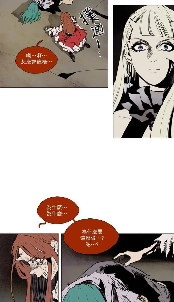 [第2部] 第53话 深红骑士 53 第14页