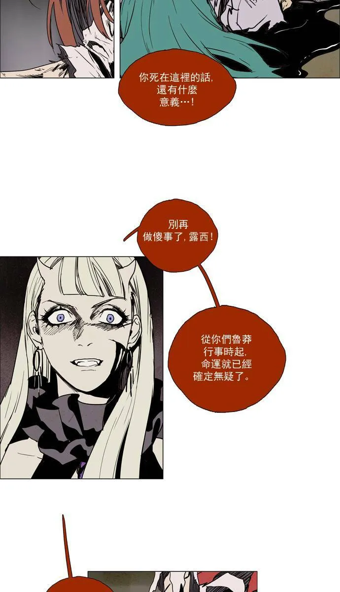 [第2部] 第53话 深红骑士 53 第15页