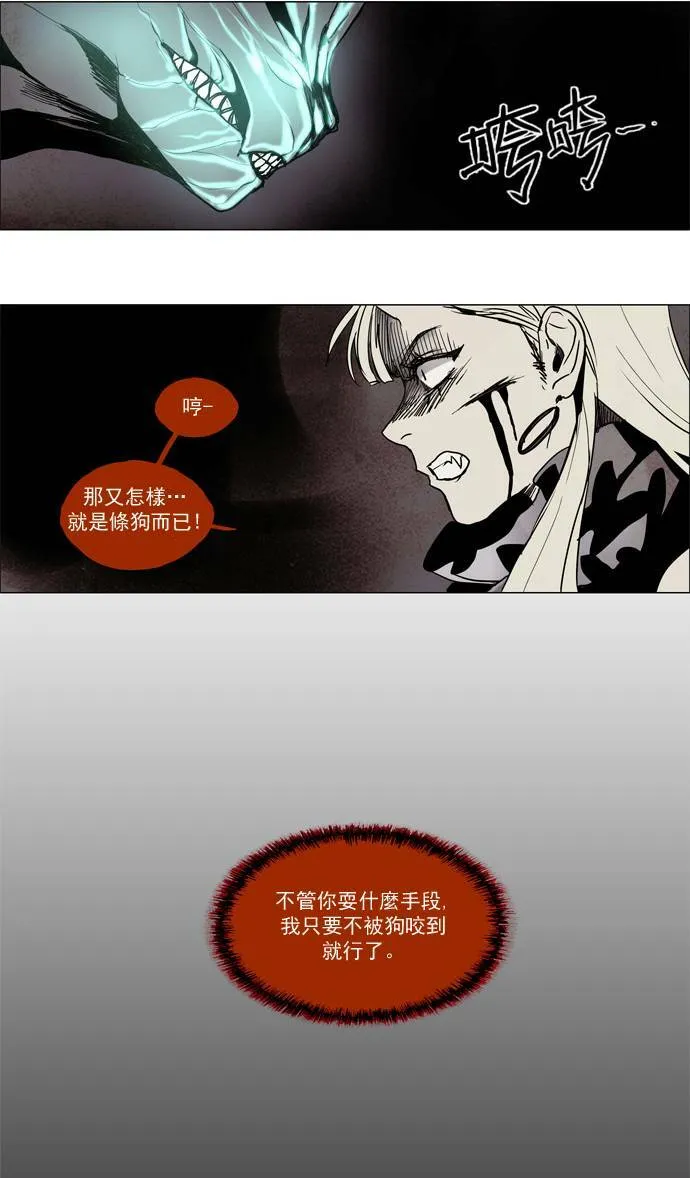 [第2部] 第53话 深红骑士 53 第26页