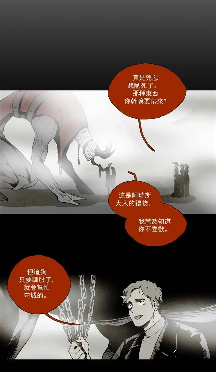 [第2部] 第53话 深红骑士 53 第27页