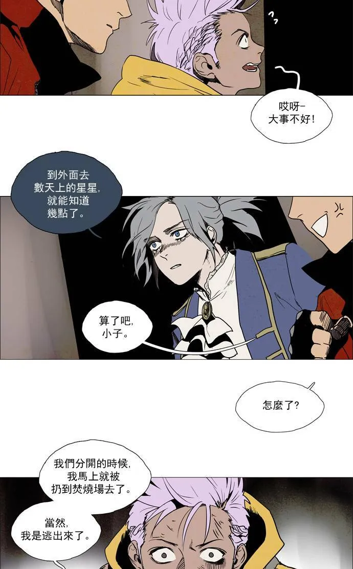 [第2部] 第53话 深红骑士 53 第34页
