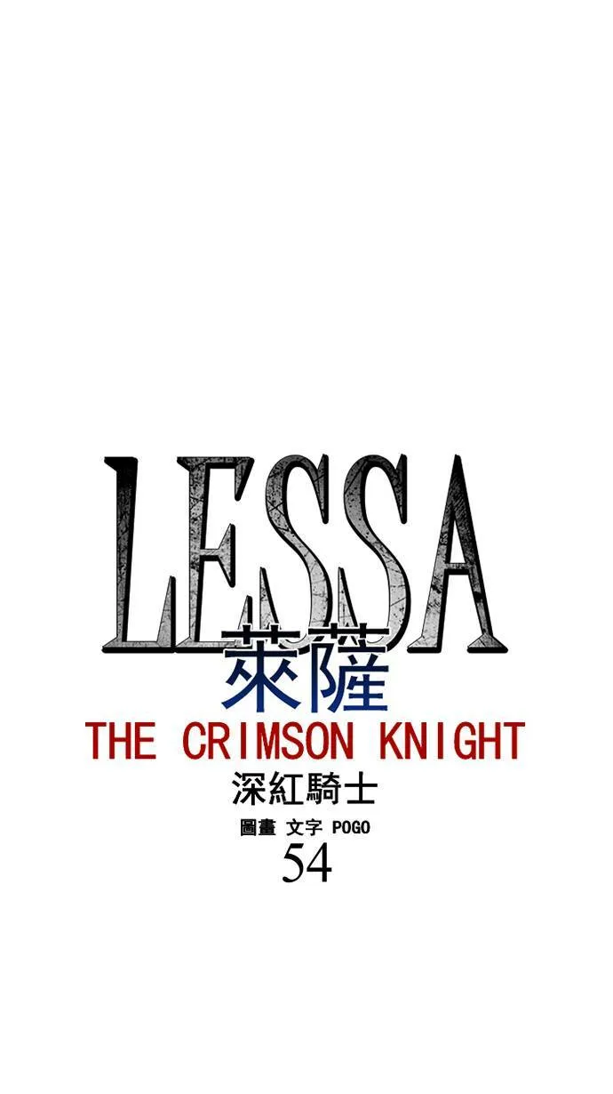 [第2部] 第54话 深红骑士 54 第3页