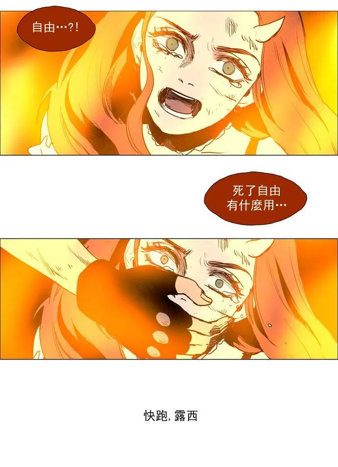 [第2部] 第54话 深红骑士 54 第21页