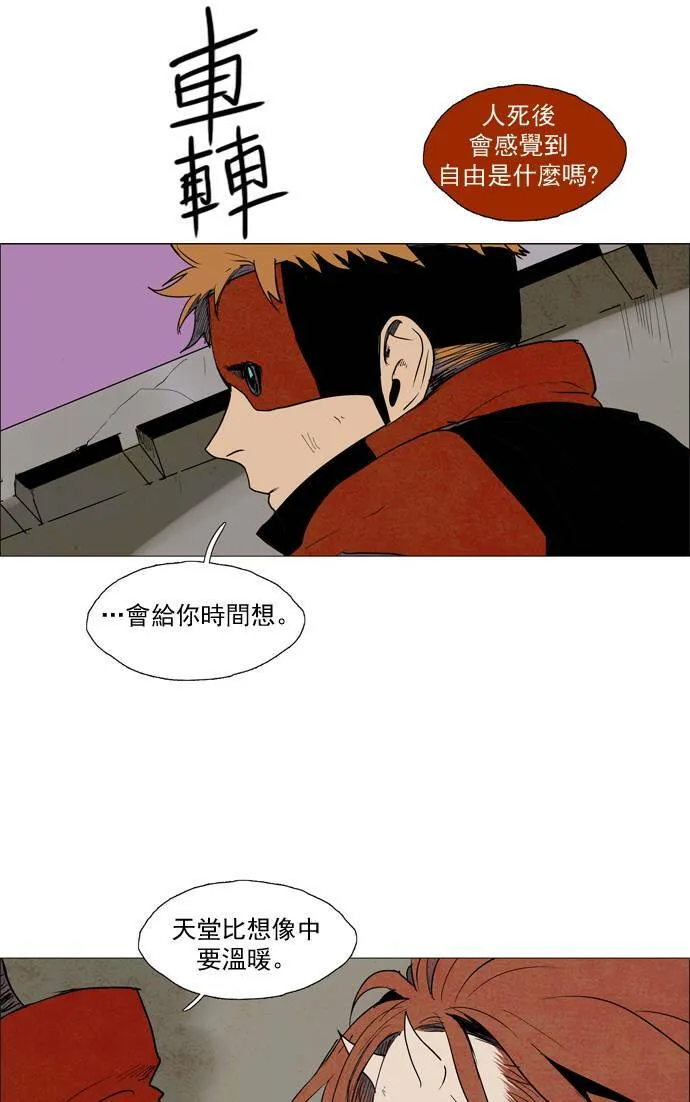 [第2部] 第54话 深红骑士 54 第27页