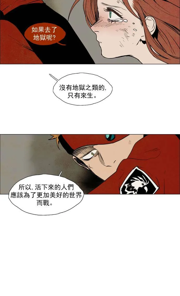 [第2部] 第54话 深红骑士 54 第28页