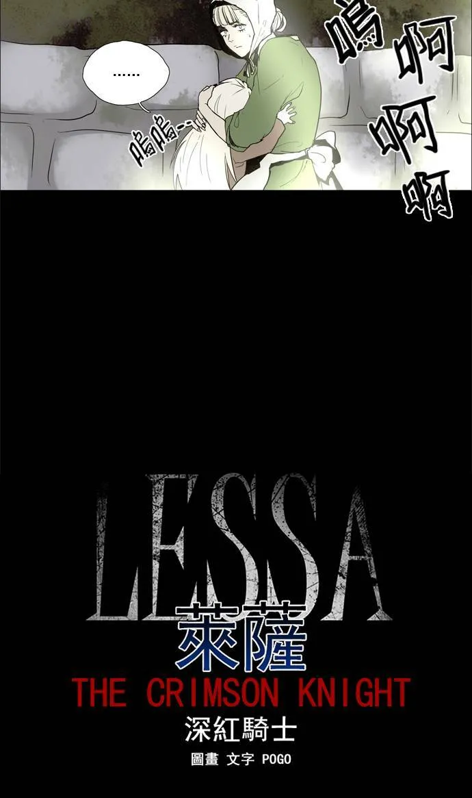 [第2部] 第55话 深红骑士 55 第3页