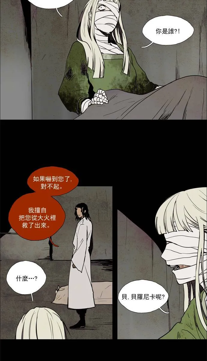 [第2部] 第55话 深红骑士 55 第19页