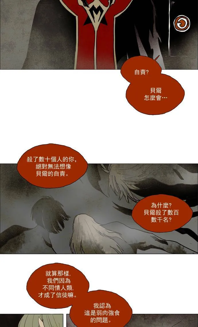 [第2部] 第55话 深红骑士 55 第31页