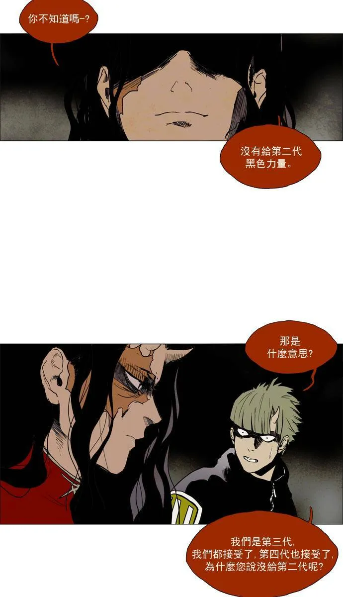 [第2部] 第55话 深红骑士 55 第35页