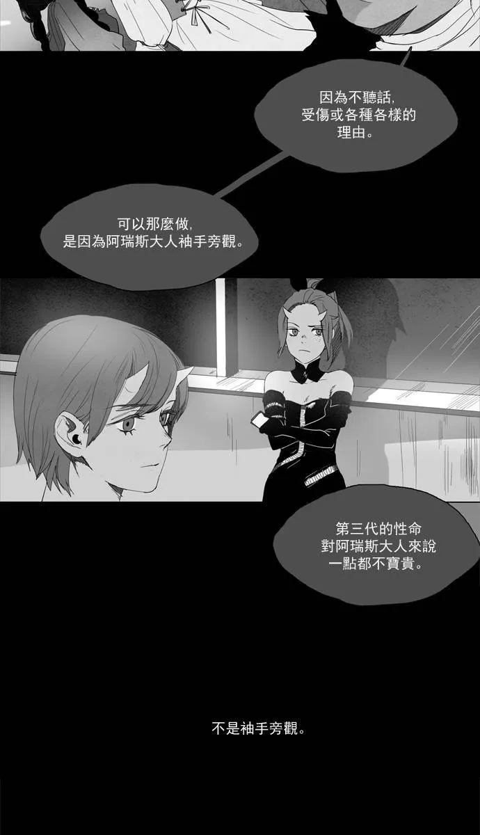 [第2部] 第55话 深红骑士 55 第42页