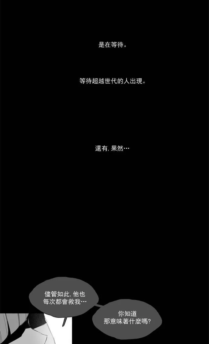 [第2部] 第55话 深红骑士 55 第43页