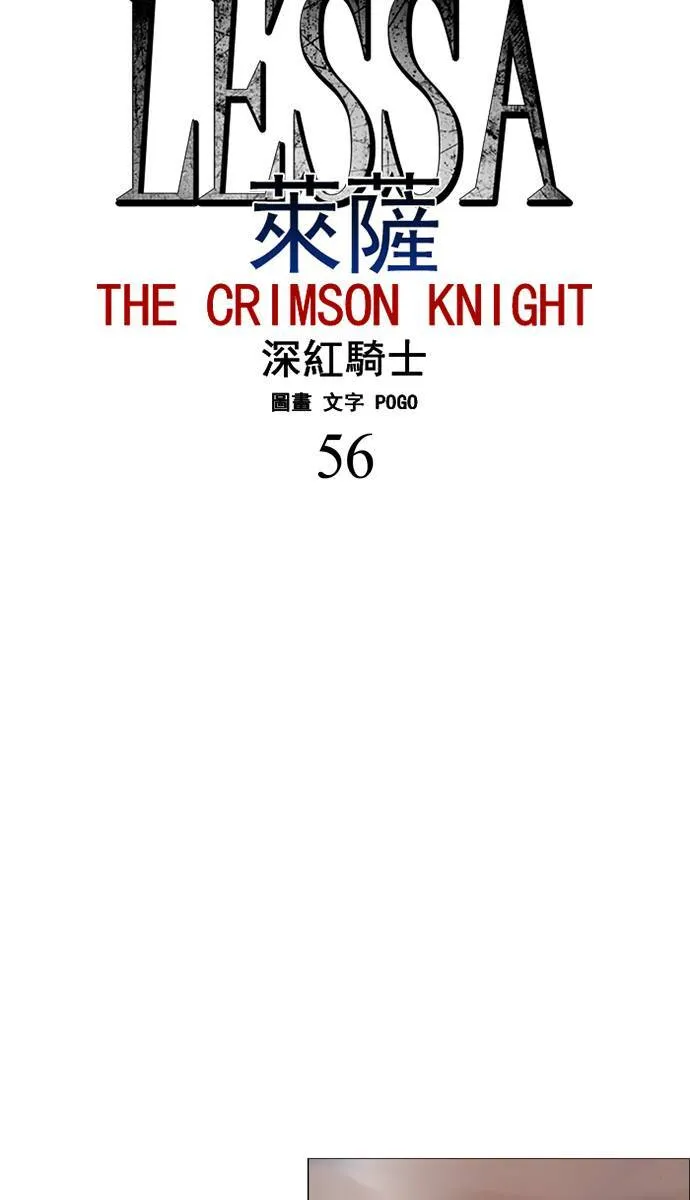[第2部] 第56话 深红骑士 56 第3页