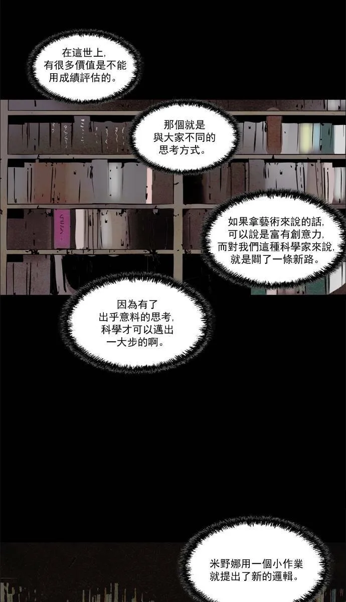 [第2部] 第56话 深红骑士 56 第27页