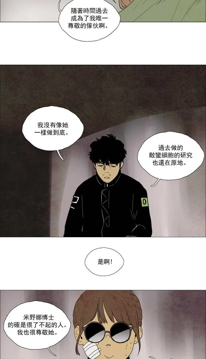 [第2部] 第56话 深红骑士 56 第31页